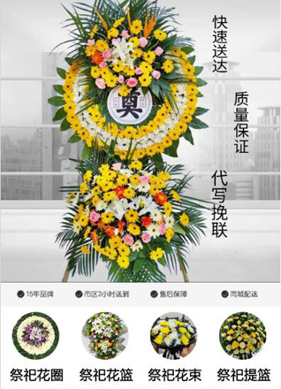 福建泉州南安市梅山镇蓉中村花圈代送